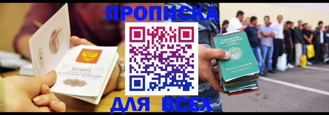 прописка регистрация в Каменск-Шахтинском