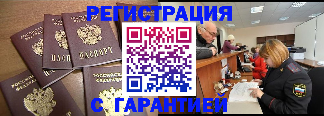 временная регистрация гарантия в Каменск-Шахтинском